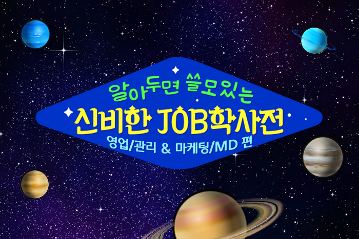 CJ그룹 신입사원 채용-알쓸신잡