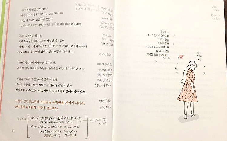 관람객 마노 아카네가 읽고 있던 책 <나는 나로 살기로 했다>