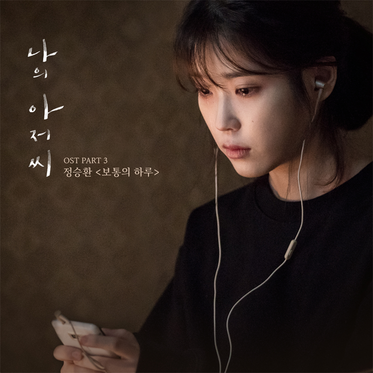 정승환 - 보통의 하루