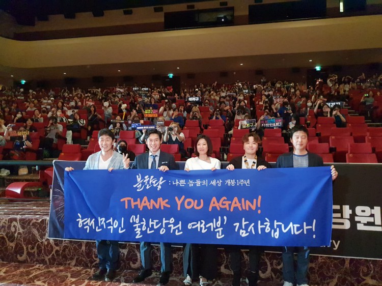 다 함께 포토타임을 가지는 불한당원, 감독, 배우들