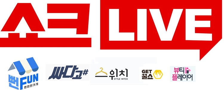 쇼크라이브는 리빙·패션·뷰티·디지털 등 다양한 상품을 매주 월~목요일 CJ몰 모바일 애플리케이션(앱)에서 한시간씩 생방송으로 진행된다