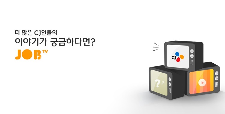 CJ잡티비의 대표 썸네일로서 더 많은 CJ인들의 이야기가 궁금하다면