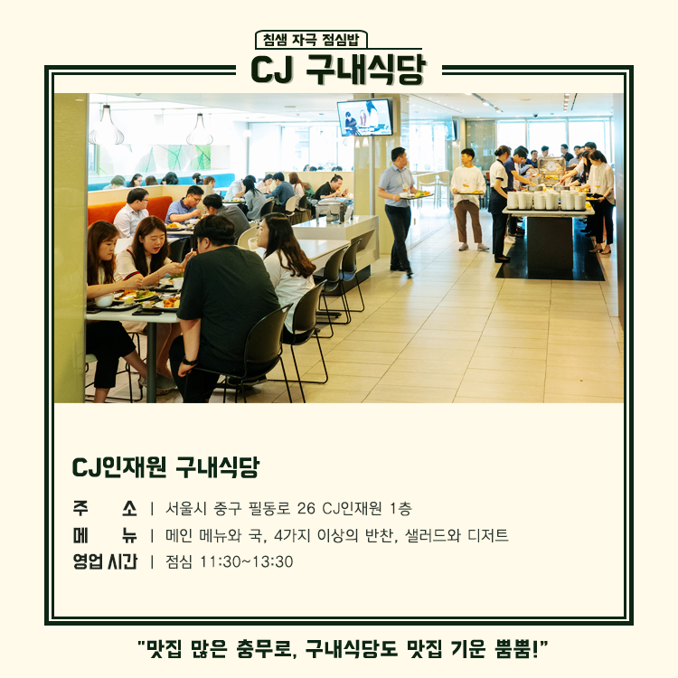 cj인재원의 구내식당 모습이다.
