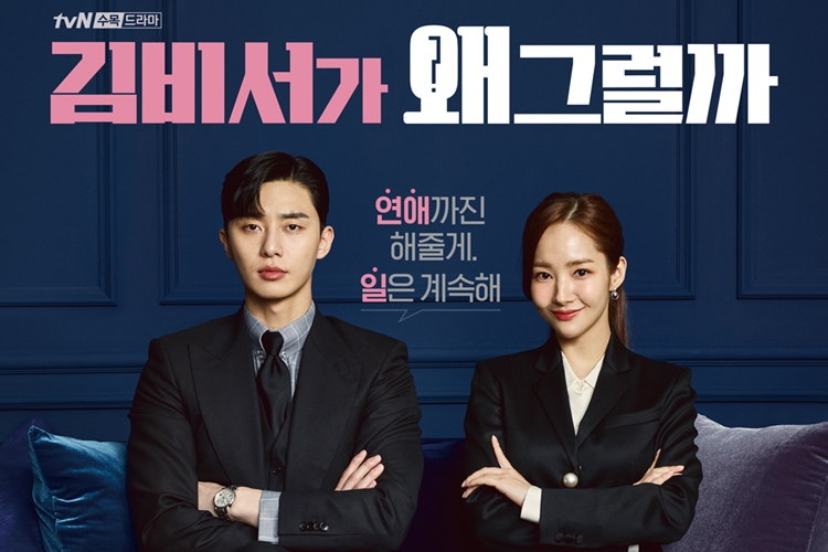 태국 지상파 방송사가 tvN 드라마 '김비서가 왜 그럴까'를 인기리에 방영 중이다.