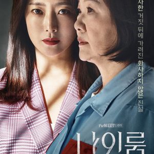 [내 귀에 드라마] 빼앗긴 삶의 “Rewind” 를 위한 복수의 여정. 그 끝에 “삶이 대답한다” tvN <나인룸> OST