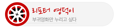 리포터 영덕이