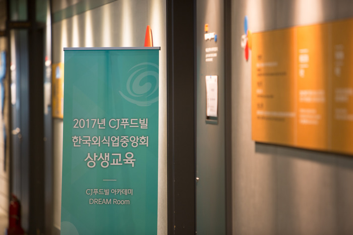 2017 CJ푸드빌-한국외식업중앙회 상생 교육 입간판