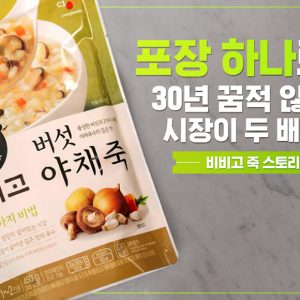 [카드뉴스/CJ제일제당] 포장 하나로 30년 꿈적 않던 시장이 두 배로!