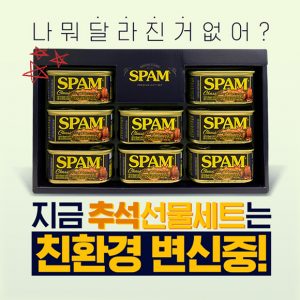 [카드뉴스/CJ제일제당] 추석선물세트도 친환경 변신중!