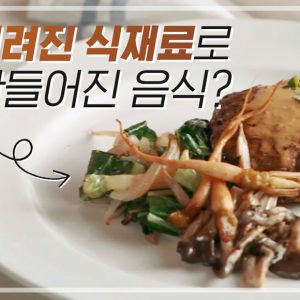 [카드뉴스/CJENM] 버려진 식재료로 만들어진 음식?