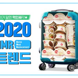 [카드뉴스/CJ제일제당] 2020 HMR 식생활 트렌드