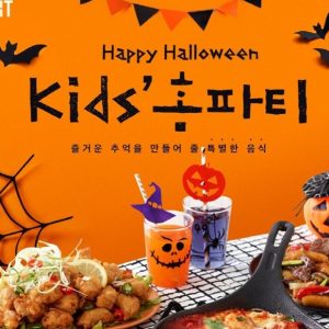 “아이와 함께하는 할로윈 데이, ‘쿡킷’으로 준비하세요”