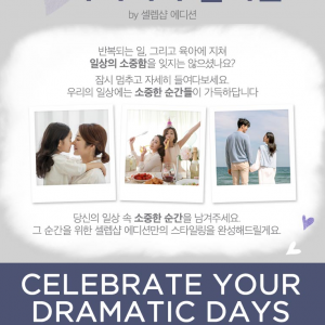 “당신의 소중한 일상을 응원합니다” CJ ENM 오쇼핑부문 ‘셀렙샵 에디션’, ‘마이 데이’ 캠페인 진행