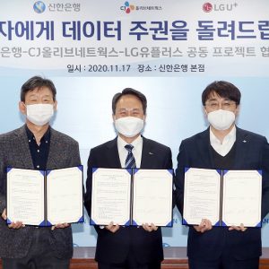 CJ올리브네트웍스, 신한은행-LG유플러스와 마이데이터 공동 프로젝트 협약 체결