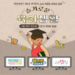 “이젠 맘(mom)편한 육아하세요” CJ ENM 오쇼핑부문 ‘밀레니얼맘’ 겨냥 유아동상품 쇼핑 콘텐츠 강화
