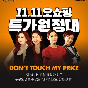 CJ ENM 오쇼핑부문, 네이버 '쇼핑라이브'서 11일 '10시간 모바일 생방송'