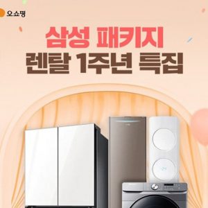 “가전렌탈의 패러다임을 바꾸다” CJ오쇼핑, 삼성전자 패키지 렌탈 1주년 특별방송
