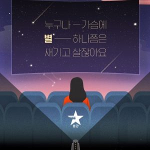 CGV, 재개봉 컨셉 특별관 별★관 오픈