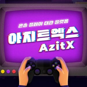 CGV, 콘솔 플레이 대관 플랫폼 ‘아지트엑스(AzitX)’ 정식 론칭