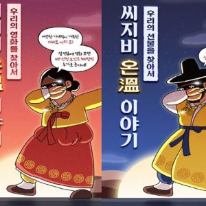 씨지비 온(溫) 이야기… CGV와 함께하는 따뜻한 설 명절