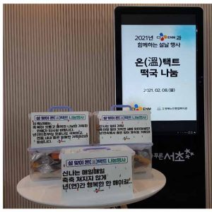 “떡국 드시고 힘내세요” CJ오쇼핑, 설 맞이 ‘온(溫)택트’ 나눔 활동 실시