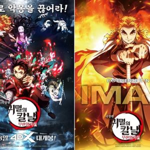 CGV 4DX와 IMAX로 즐기는 ‘극장판 귀멸의 칼날: 무한열차편’.. 짜릿한 재미와 감동 선사