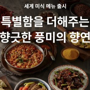 CJ제일제당 쿡킷, 격주로 테마 신메뉴 4종 선보여... 연간 100여 개 출시