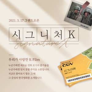 CGV, 한국영화 재상영관  오픈