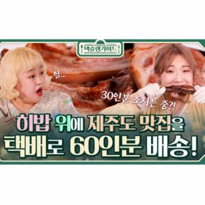 CJ대한통운 유튜브 예능 ‘택슐랭가이드’ 인기몰이… 택배맛집으로 100만뷰