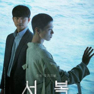 서복, 극장-OTT “두 마리 토끼 잡았다”, “한국 영화 배급 새 활로 제시”