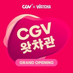 CGV, 왓챠와 협력해 왓챠관 4월1일 오픈