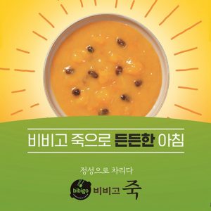 CJ제일제당, '아침엔 든든한 비비고 죽' 캠페인 진행