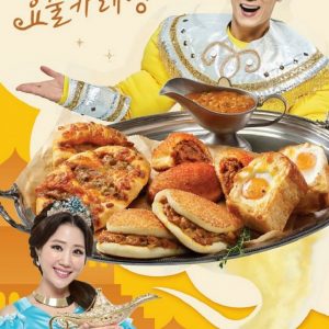 뚜레쥬르, ‘요술카레빵’ 출시하고 카레부부와 협업