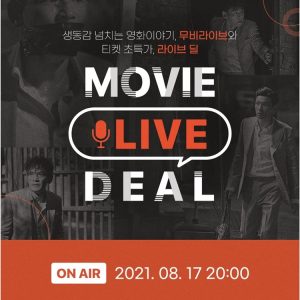 CGV, ‘인질’ 필감성 감독과 함께하는  진행