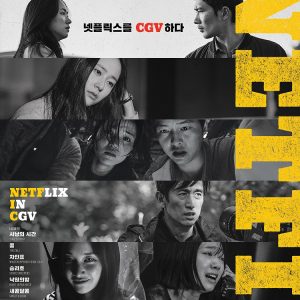 CGV, ‘승리호’ 등 한국 넷플릭스 영화 7편 상영