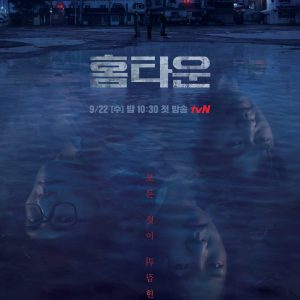 2021년 하반기 기대주 ‘홈타운’, 상반기 ‘마우스’ 이어 tvN표 장르물 책임진다!