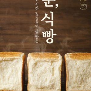뚜레쥬르, 100시간의 정성 담은 고품격 ‘순,식빵’ 출시