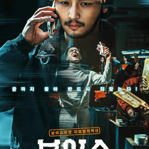 개봉 첫날 박스오피스 1위 등극! 올 추석 흥행 최강자 예고하며 입소문 포스터 공개!