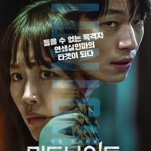 토종 OTT 티빙 오리지널 미드나이트, 영국 그림페스트 영화제 최우수 작품상 등 2개 부문 수상! 글로벌 K콘텐츠 파워 입증