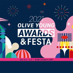 CJ올리브영, 2021 어워즈&페스타 12월 10일~12일 DDP서 개최