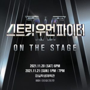 티빙, 스트릿우먼파이터 콘서트 독점 생중계! 8크루 라이브 퍼포먼스를 OTT 티빙으로