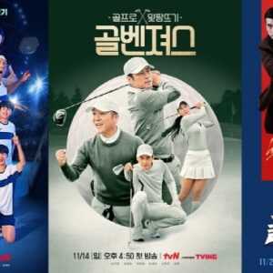 '라켓보이즈'·'골벤져스' 스포츠 예능부터 월드컵 생중계까지, 확장된 즐거움 전한다! 