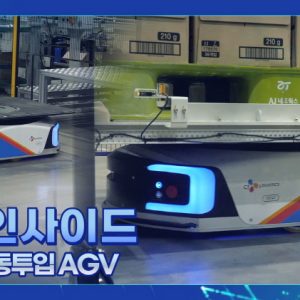 [센터인사이드 EP.03] 팔레트 자동 투입 AGV