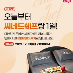 CGV, ‘카카오쇼핑라이브’ 13일 첫방송!