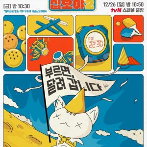 tvN '출장 십오야2', 26일(일) 첫 방송! 20년 경력 베테랑 게임 전문가 나영석PD의 첫 출장지는 '내과 박원장'