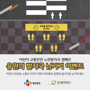 CJ대한통운 ‘노란 발자국’ 설치 제안 받아보니...전국 353곳 요청 쇄도