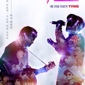 티빙 오리지널 , 꿈에 그리던 두 스타가 되살아난다