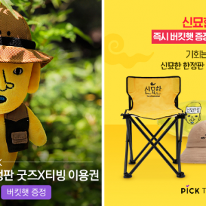 “티빙과 신묘한을 한 번에 만나는 신기하고 묘한 콜라보레이션” CJ온스타일 , ‘티빙X신묘한’ 공동구매 마켓 단독 오픈