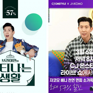 ‘디지털 콘텐츠 연계 라이브커머스 본격 확대’ CJ온스타일, 역대급 인테리어 행사 연계 <브티나는 생활> 론칭
