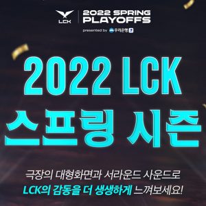 CGV, 2022 LCK 스프링 플레이오프 2라운드와 결승전 생중계